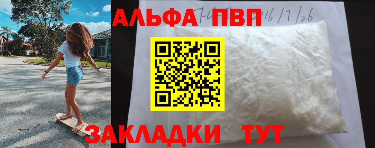A PVP Соль  Вход с VPN  Кыштым  Альфа ПВП  Alfa_PVP СК 