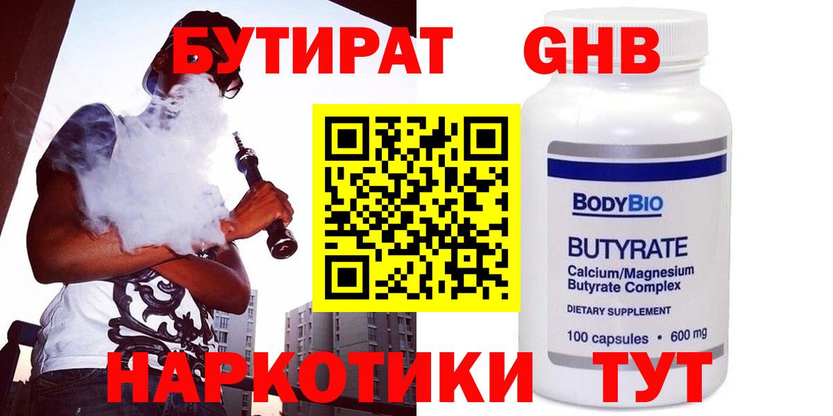 Бутират бутик Кыштым