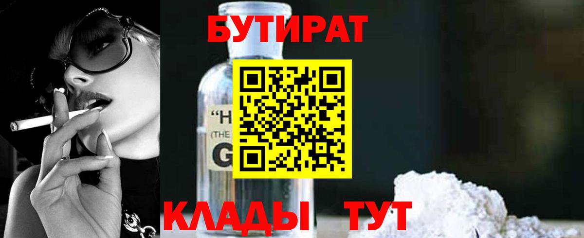 БУТИРАТ  Вход с VPN  Кыштым  БУТИРАТ оксана 