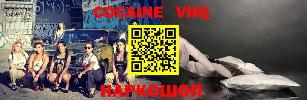 Кокаин Эквадор  Вход с VPN  Cocaine  Кыштым 