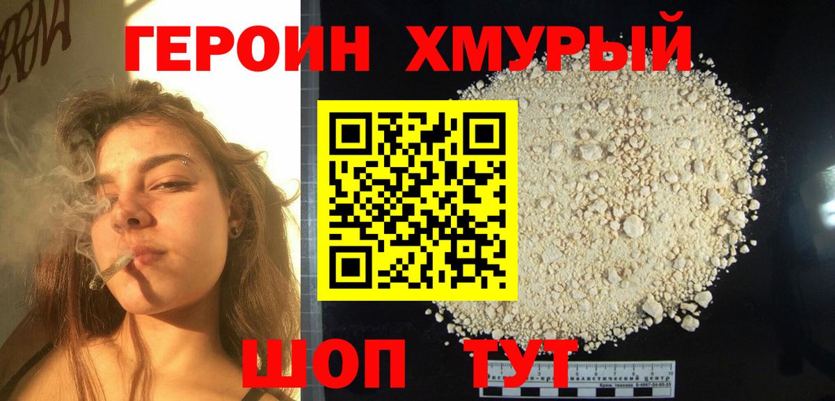Героин Афган  Вход с VPN  Героин  Кыштым 