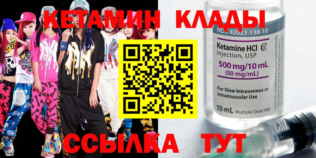 Кетамин VHQ  КЕТАМИН ketamine  Вход с VPN  Кыштым 