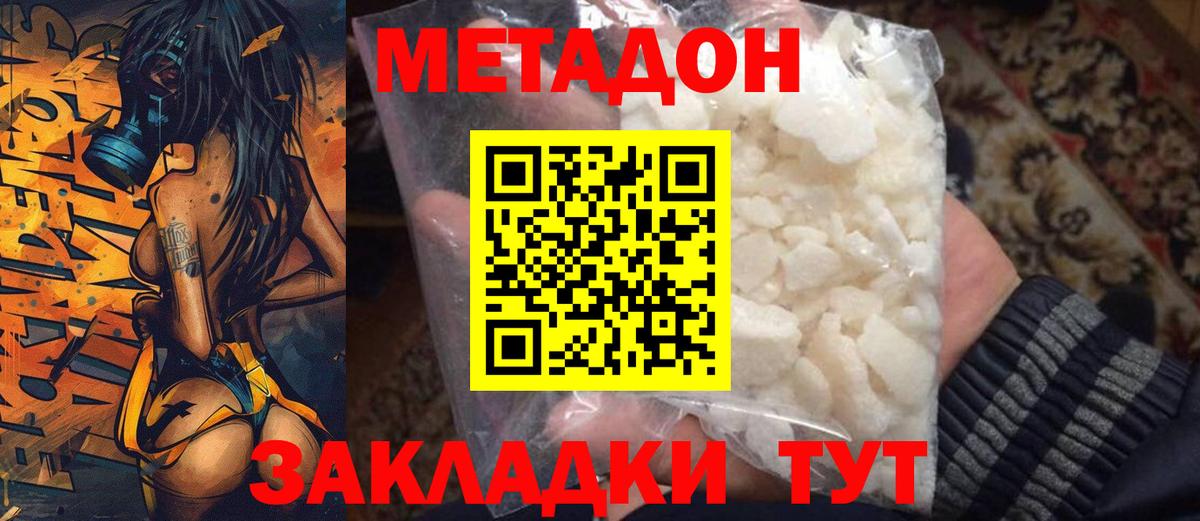 МЕТАДОН белоснежный  МЕТАДОН VHQ  Вход с VPN  Кыштым 