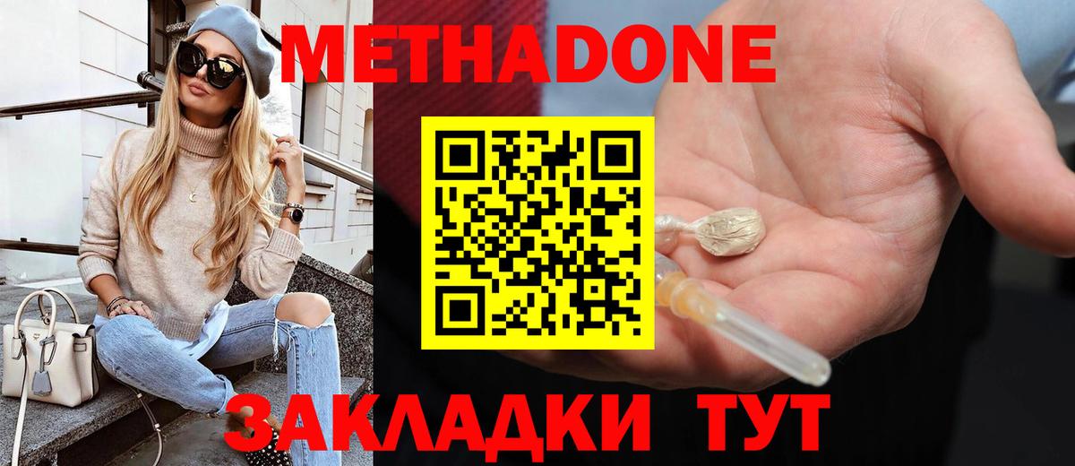 МЕТАДОН белоснежный Кыштым