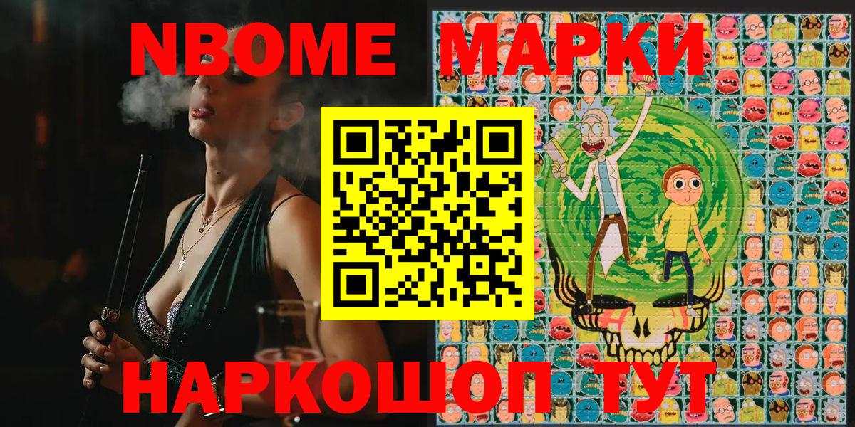 Марки N-bome 1500мкг Кыштым