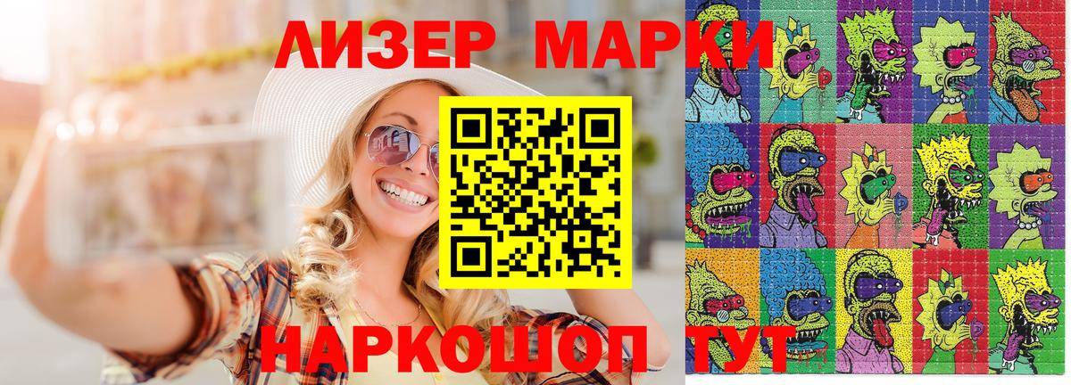 Кыштым  Наркотические марки 1,8мг  Вход с VPN 
