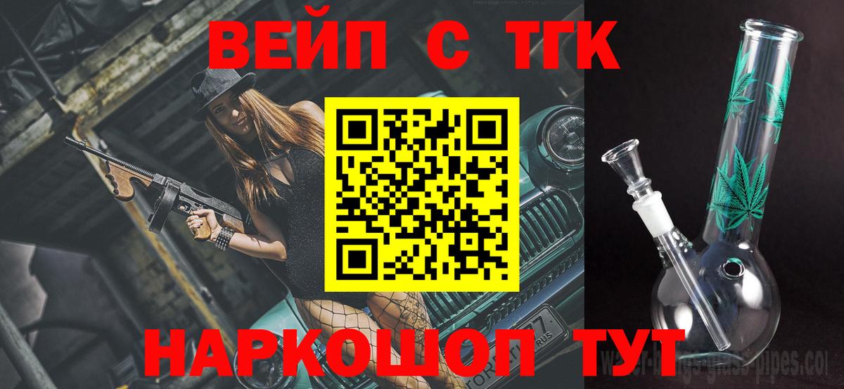 ТГК вейп с тгк  где найти наркотики  Вход с VPN  Кыштым  Дистиллят ТГК жижа 